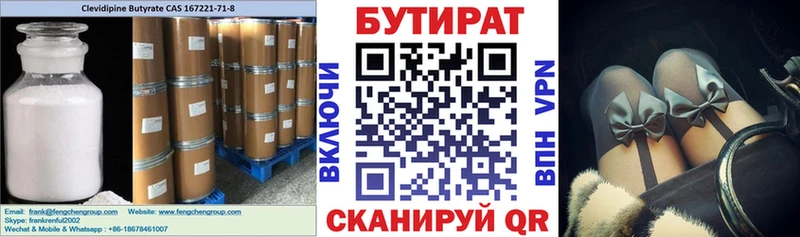 БУТИРАТ буратино  Кашира 